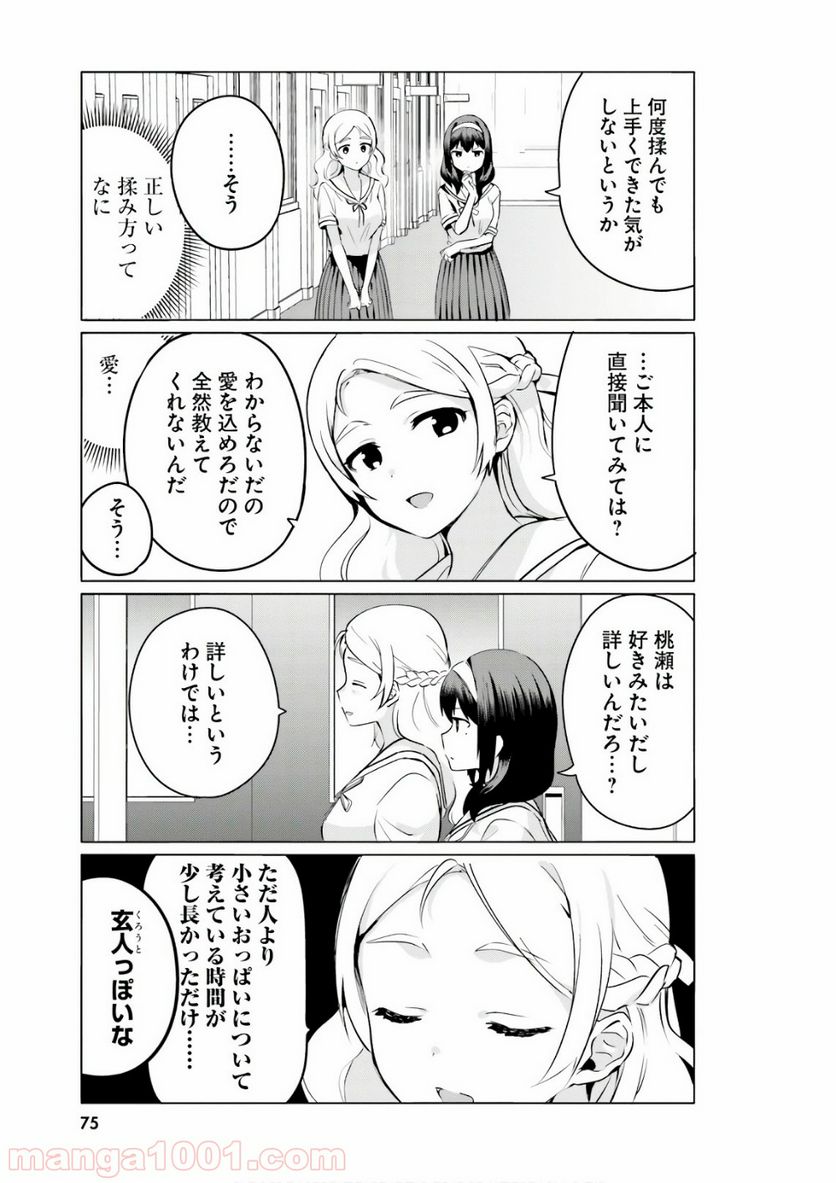 世界で一番おっぱいが好き！ - 第23話 - Page 3