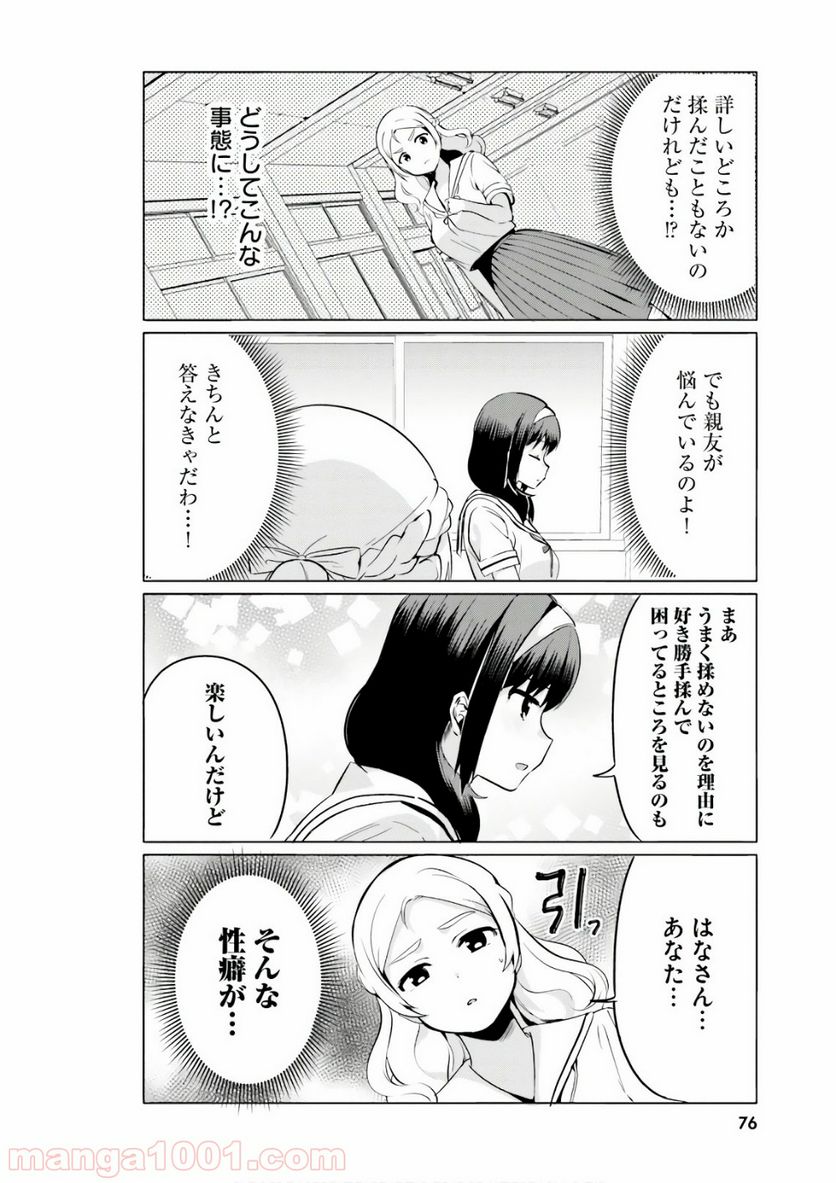 世界で一番おっぱいが好き！ - 第23話 - Page 4