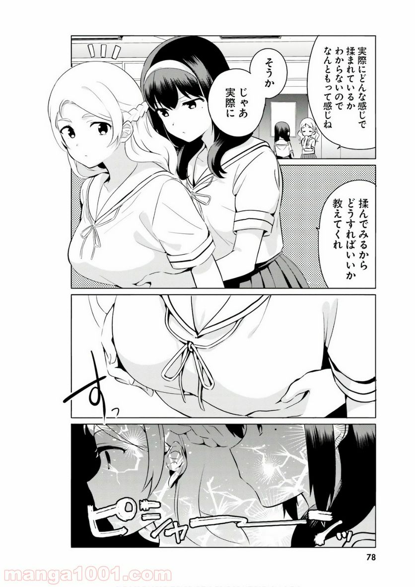 世界で一番おっぱいが好き！ - 第23話 - Page 6