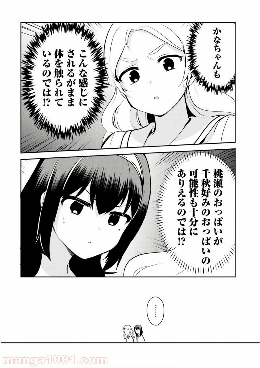 世界で一番おっぱいが好き！ - 第23話 - Page 8