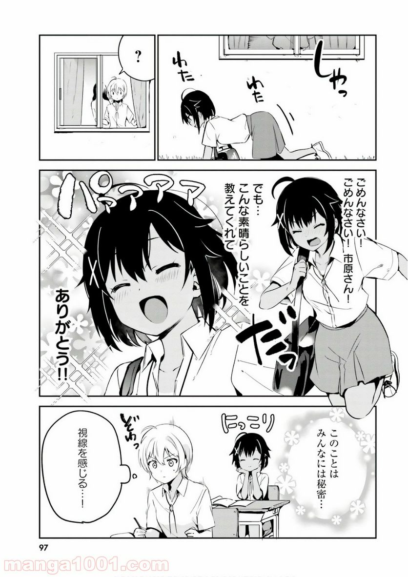 世界で一番おっぱいが好き！ - 第24話 - Page 11