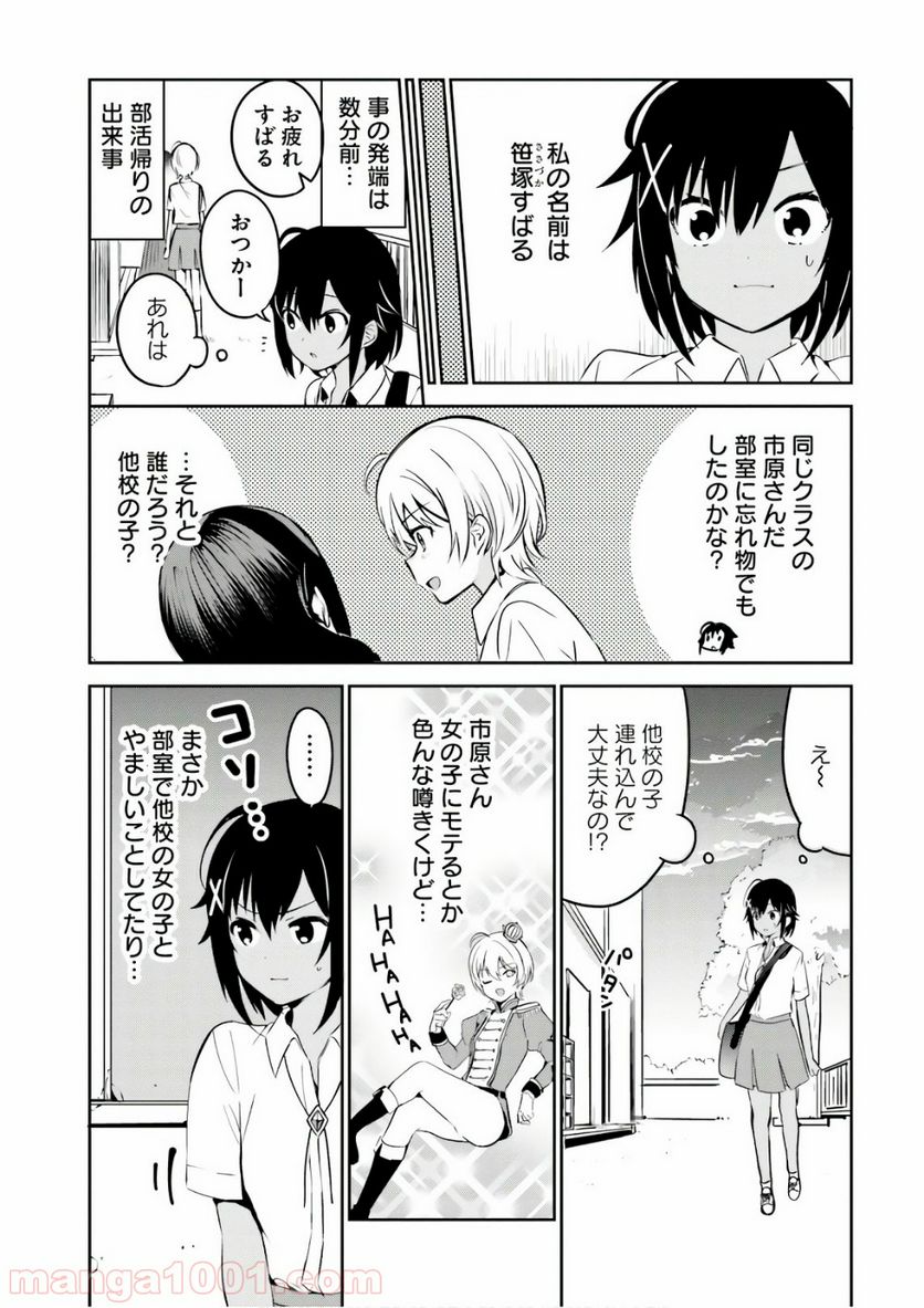 世界で一番おっぱいが好き！ - 第24話 - Page 3