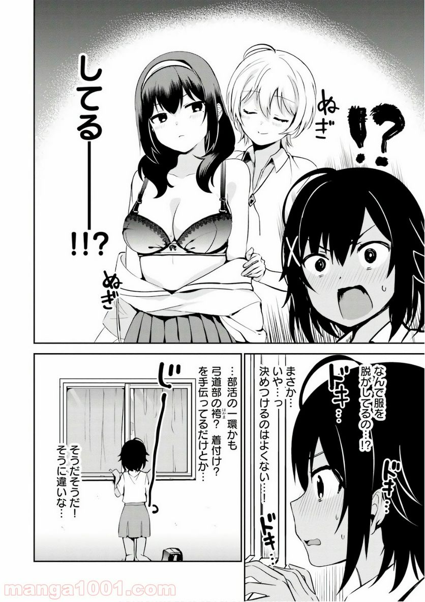 世界で一番おっぱいが好き！ - 第24話 - Page 4