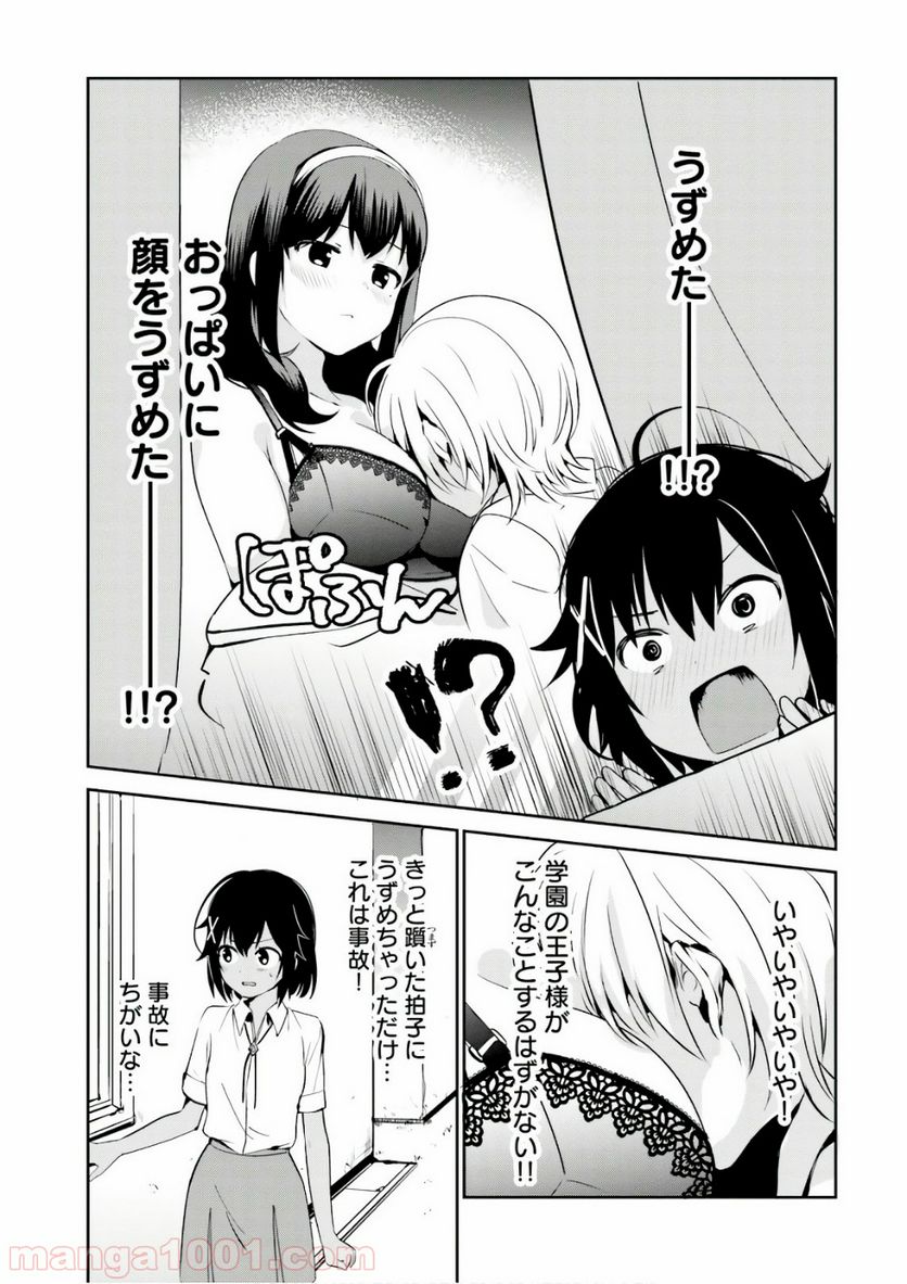 世界で一番おっぱいが好き！ - 第24話 - Page 5