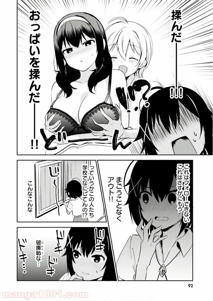 世界で一番おっぱいが好き！ - 第24話 - Page 6