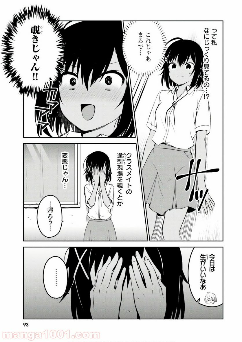 世界で一番おっぱいが好き！ - 第24話 - Page 7