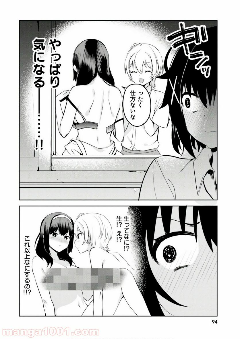 世界で一番おっぱいが好き！ - 第24話 - Page 8