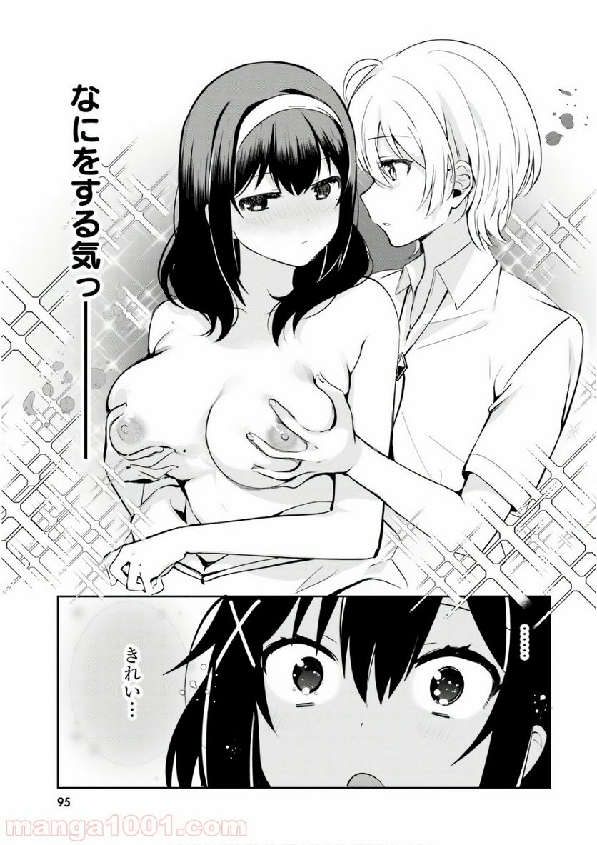 世界で一番おっぱいが好き！ - 第24話 - Page 9