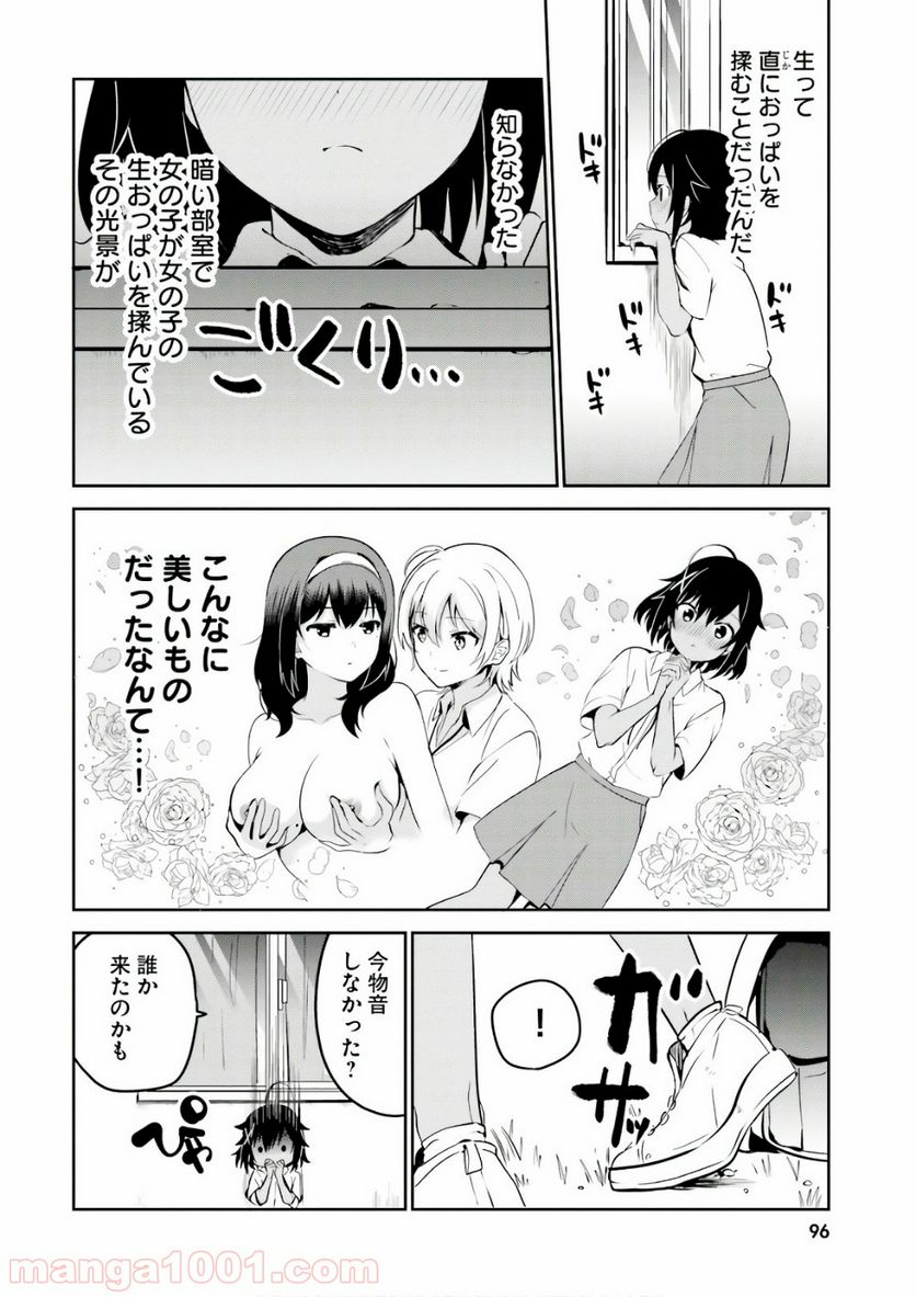 世界で一番おっぱいが好き！ - 第24話 - Page 10