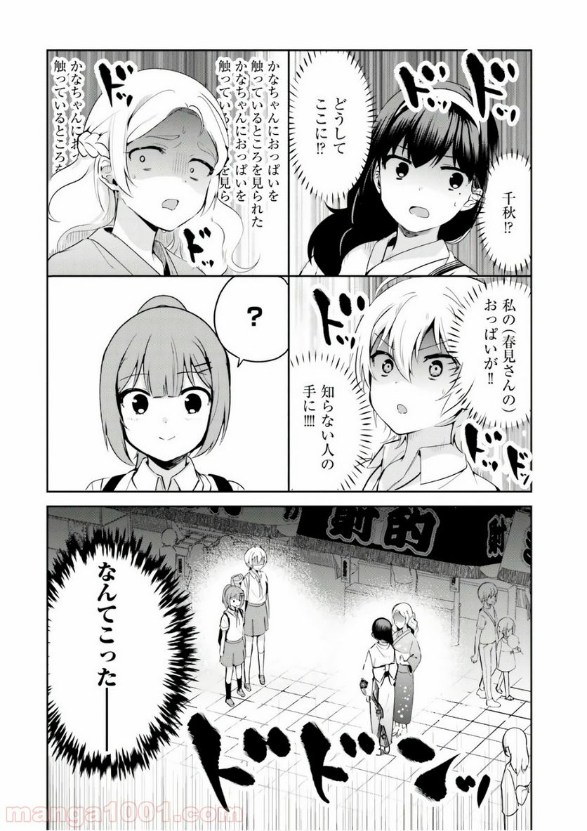 世界で一番おっぱいが好き！ - 第25話 - Page 12