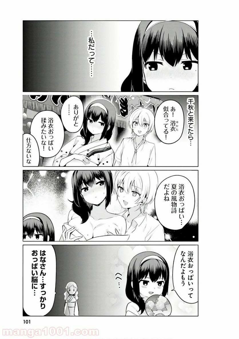 世界で一番おっぱいが好き！ - 第25話 - Page 3