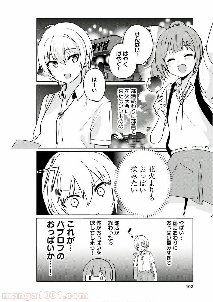 世界で一番おっぱいが好き！ - 第25話 - Page 4