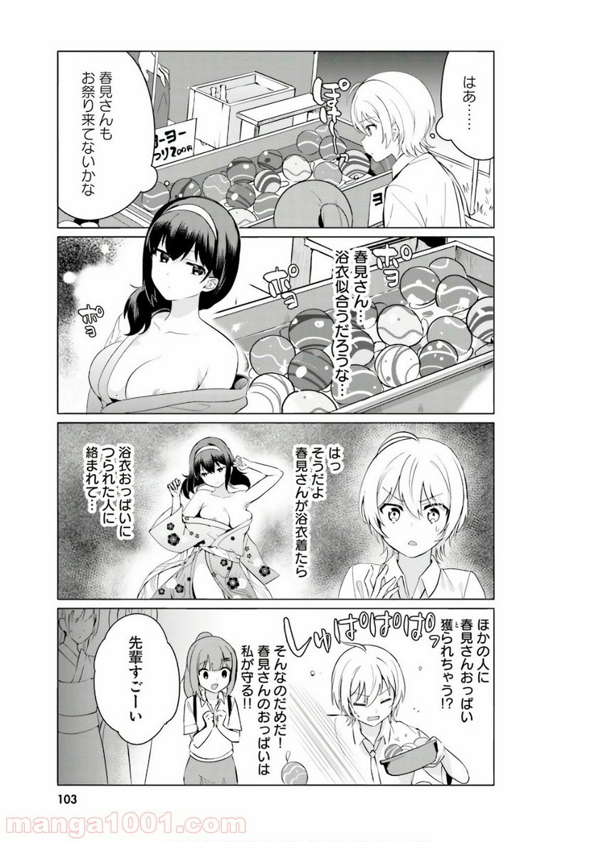 世界で一番おっぱいが好き！ - 第25話 - Page 5