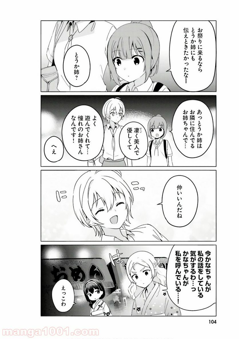 世界で一番おっぱいが好き！ - 第25話 - Page 6