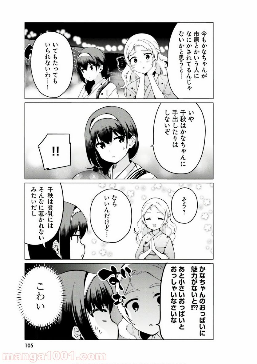 世界で一番おっぱいが好き！ - 第25話 - Page 7