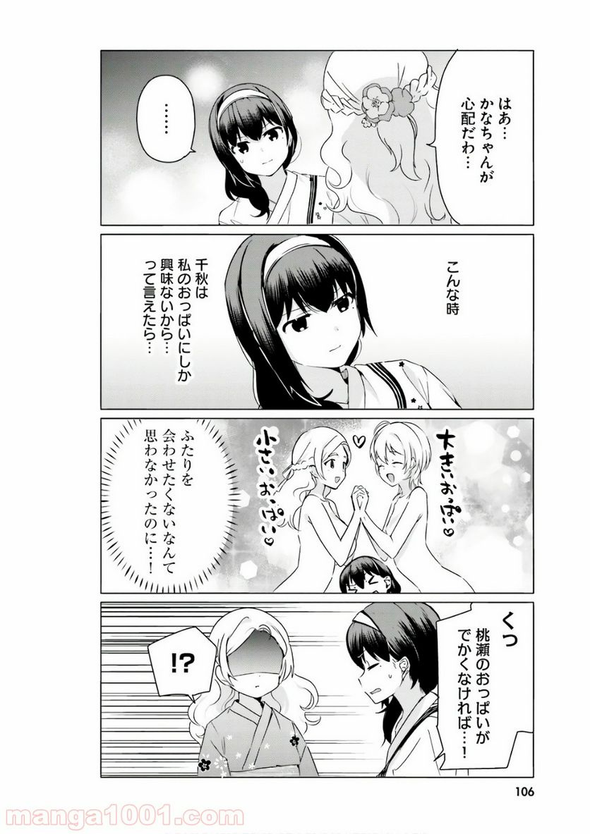 世界で一番おっぱいが好き！ - 第25話 - Page 8