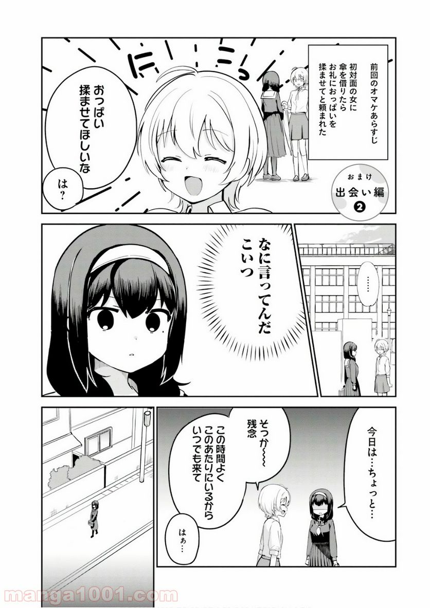 世界で一番おっぱいが好き！ 第25.6話 - Trang 1