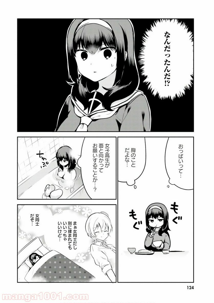 世界で一番おっぱいが好き！ 第25.6話 - Trang 2