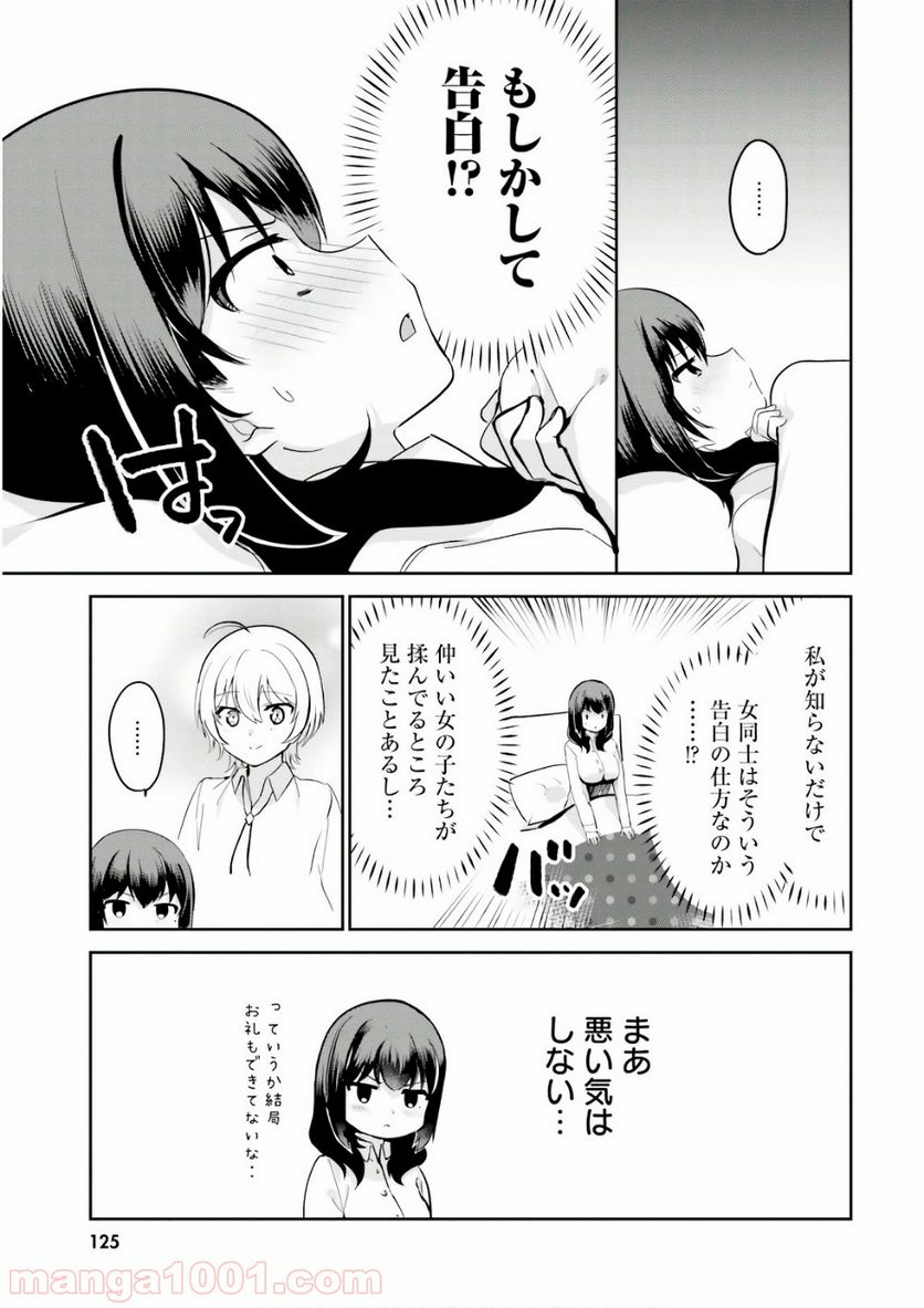 世界で一番おっぱいが好き！ 第25.6話 - Trang 3