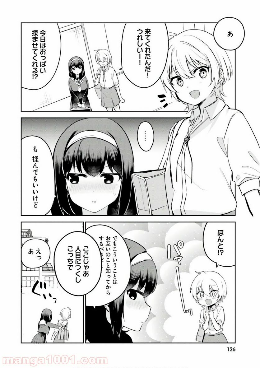 世界で一番おっぱいが好き！ 第25.6話 - Trang 4