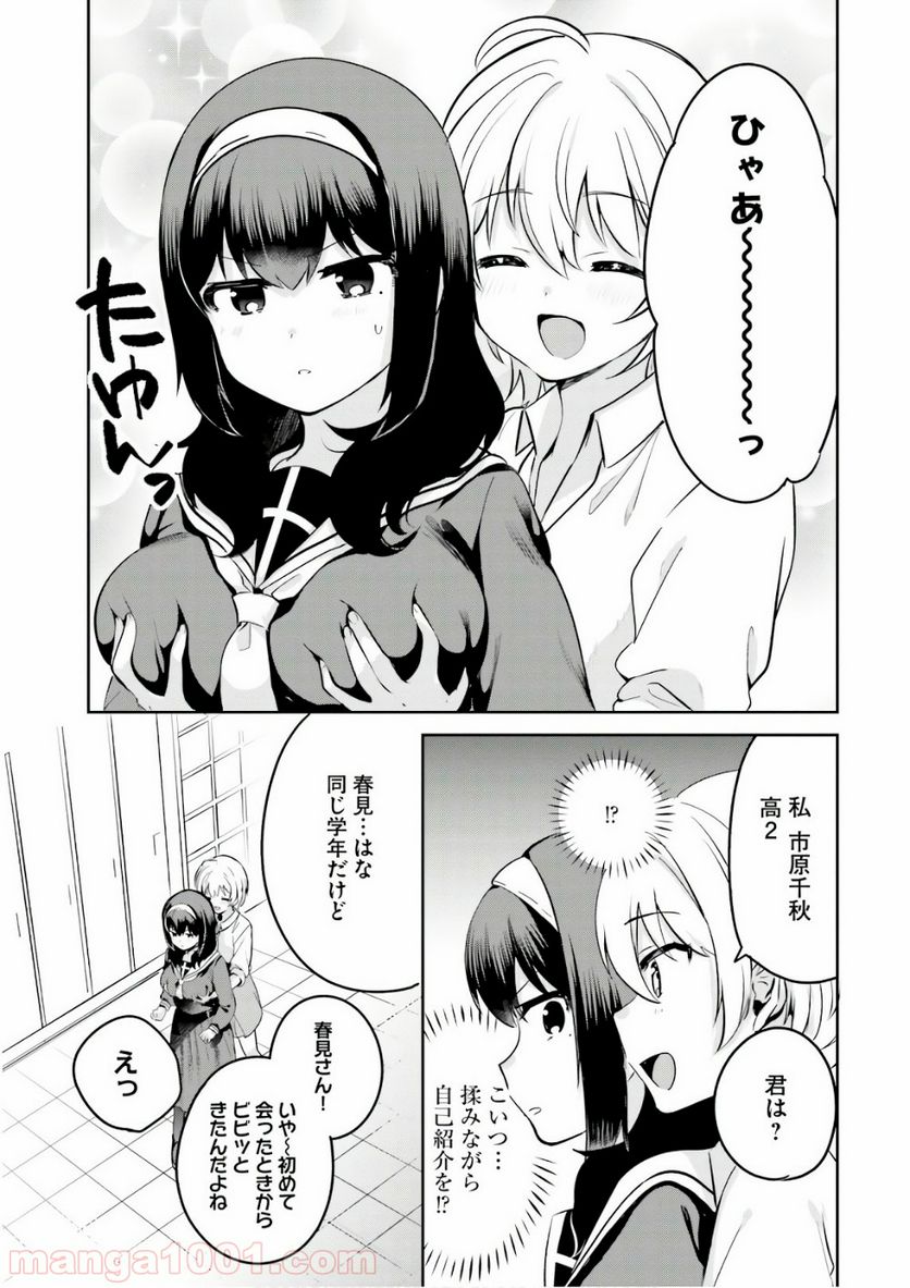 世界で一番おっぱいが好き！ 第25.6話 - Trang 5
