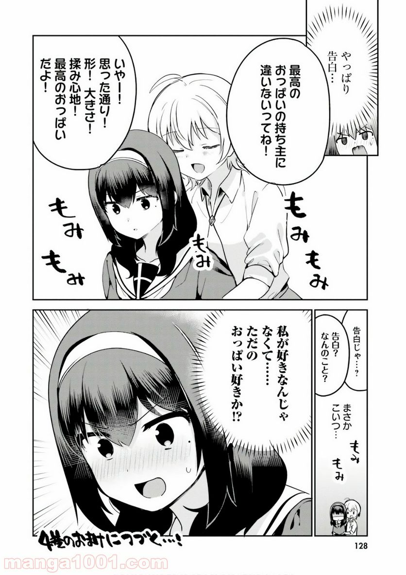 世界で一番おっぱいが好き！ 第25.6話 - Trang 6
