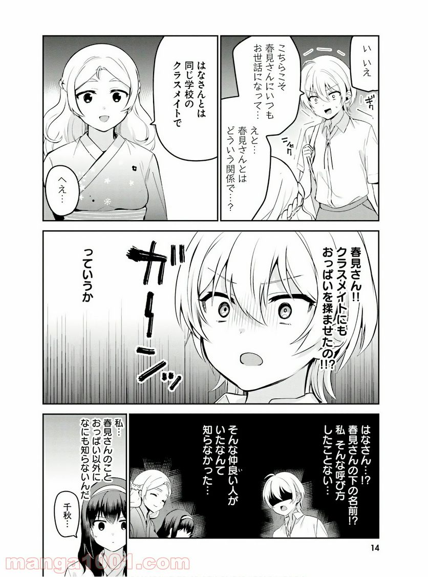 世界で一番おっぱいが好き！ - 第26話 - Page 11