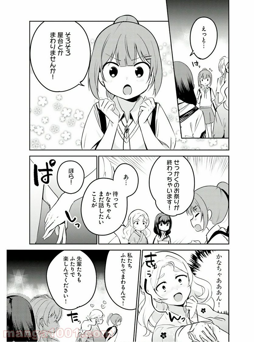 世界で一番おっぱいが好き！ - 第26話 - Page 12