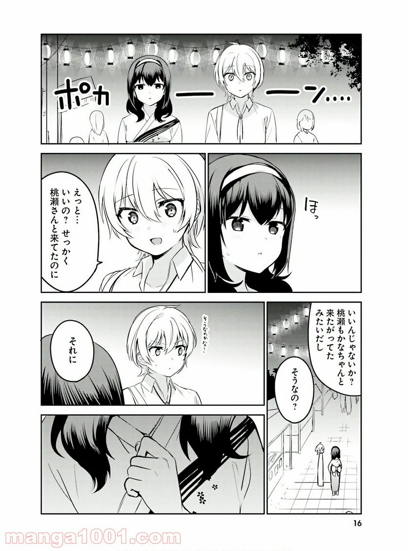 世界で一番おっぱいが好き！ - 第26話 - Page 13