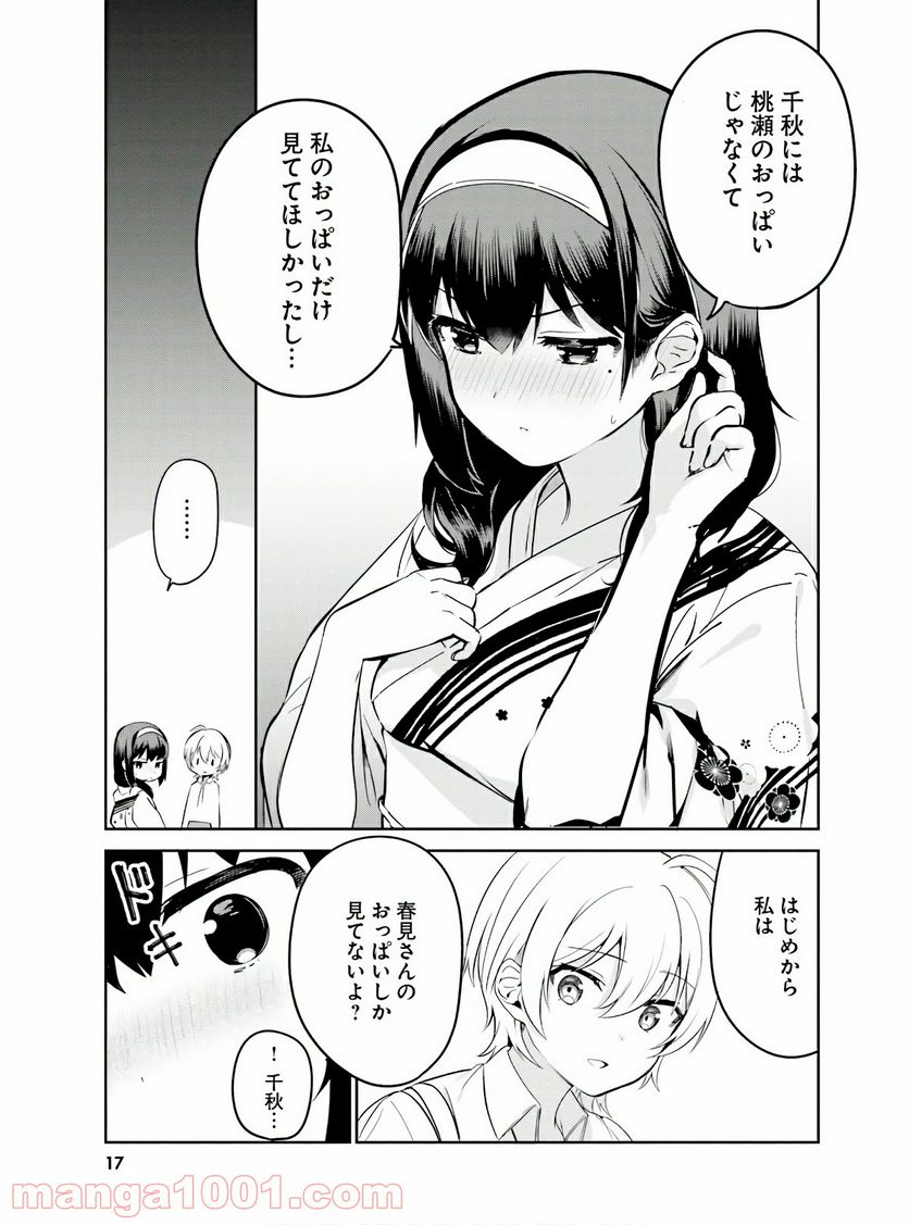 世界で一番おっぱいが好き！ - 第26話 - Page 14