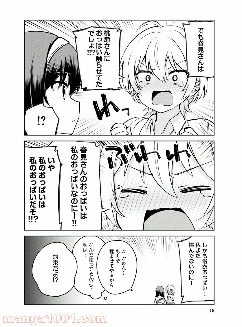 世界で一番おっぱいが好き！ - 第26話 - Page 15