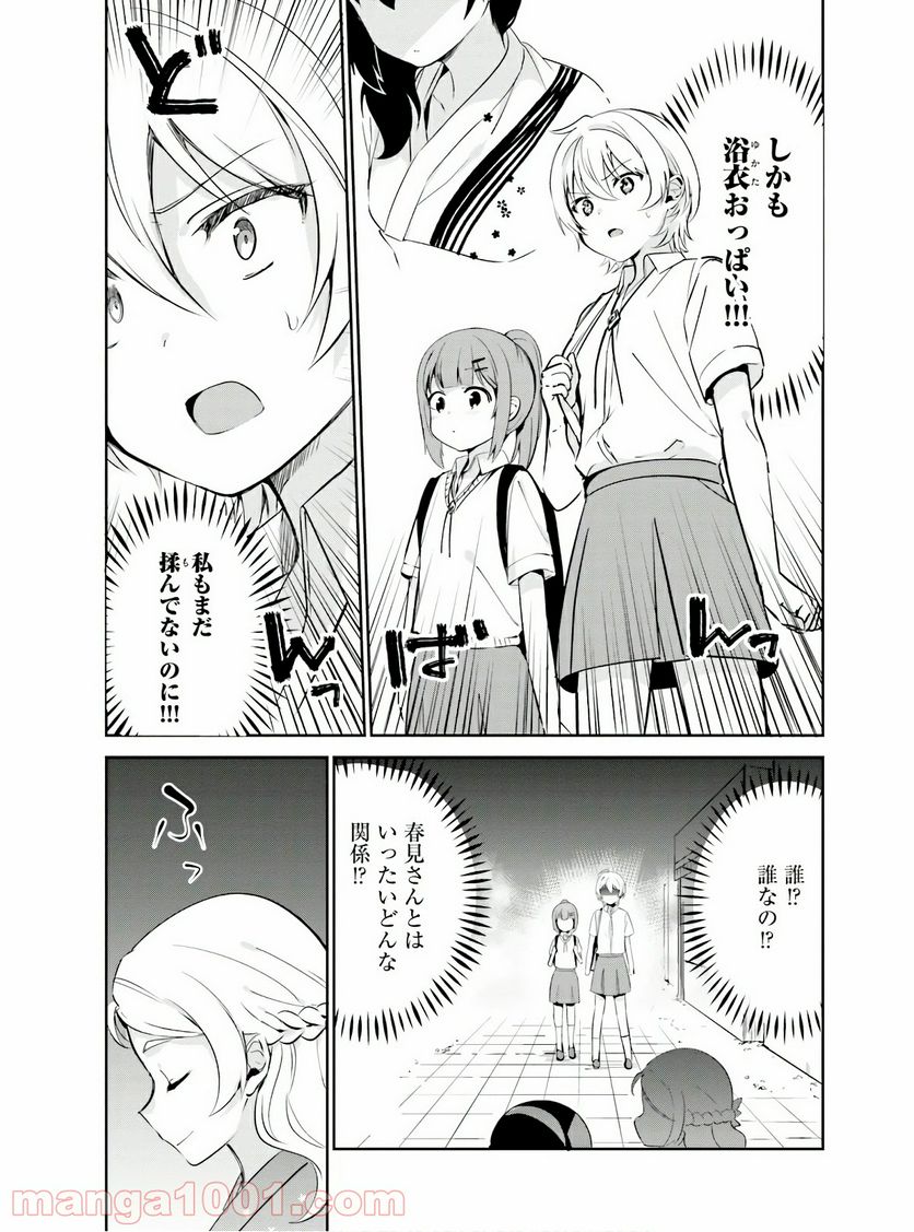 世界で一番おっぱいが好き！ - 第26話 - Page 6