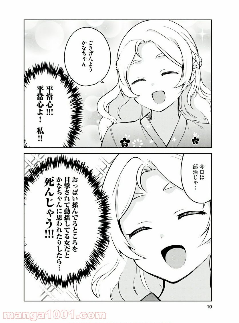 世界で一番おっぱいが好き！ - 第26話 - Page 7