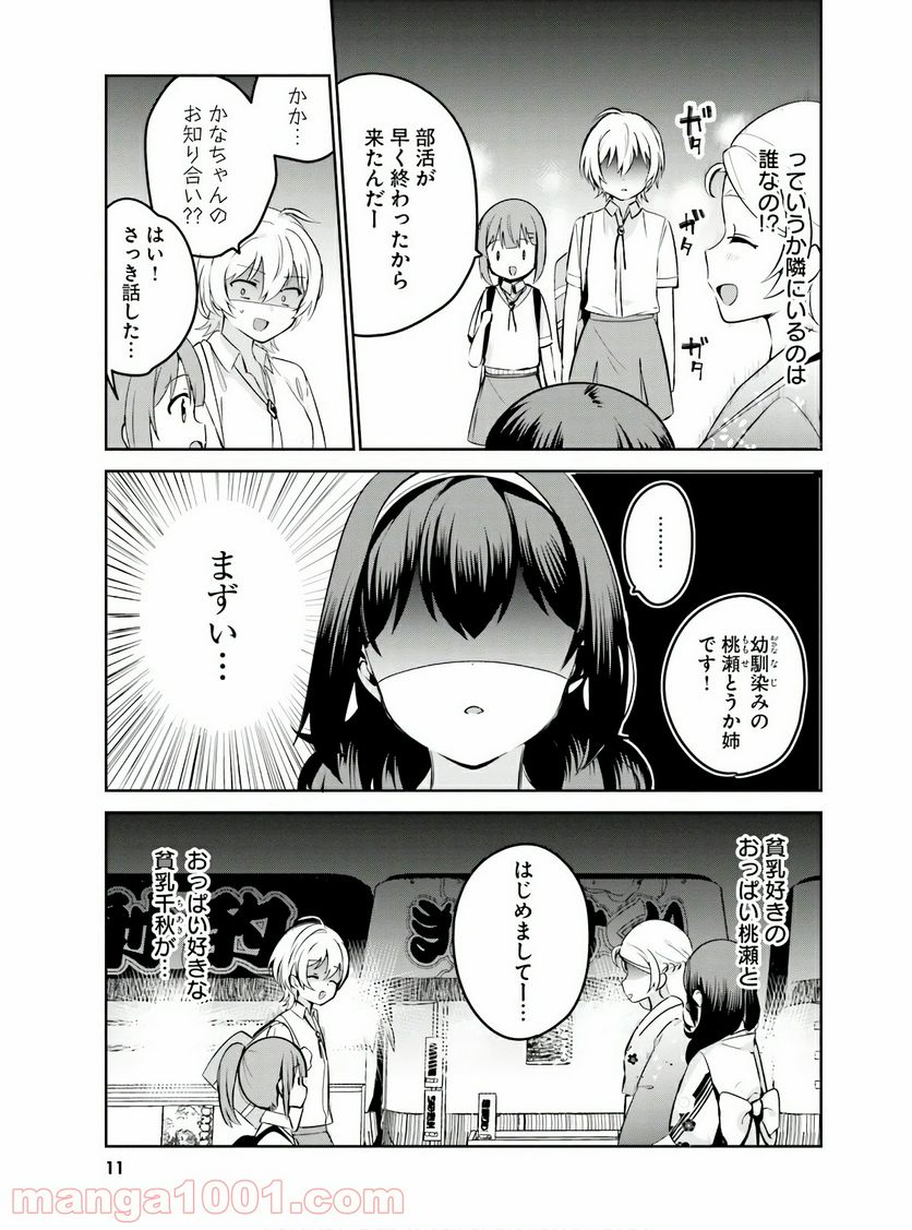 世界で一番おっぱいが好き！ - 第26話 - Page 8