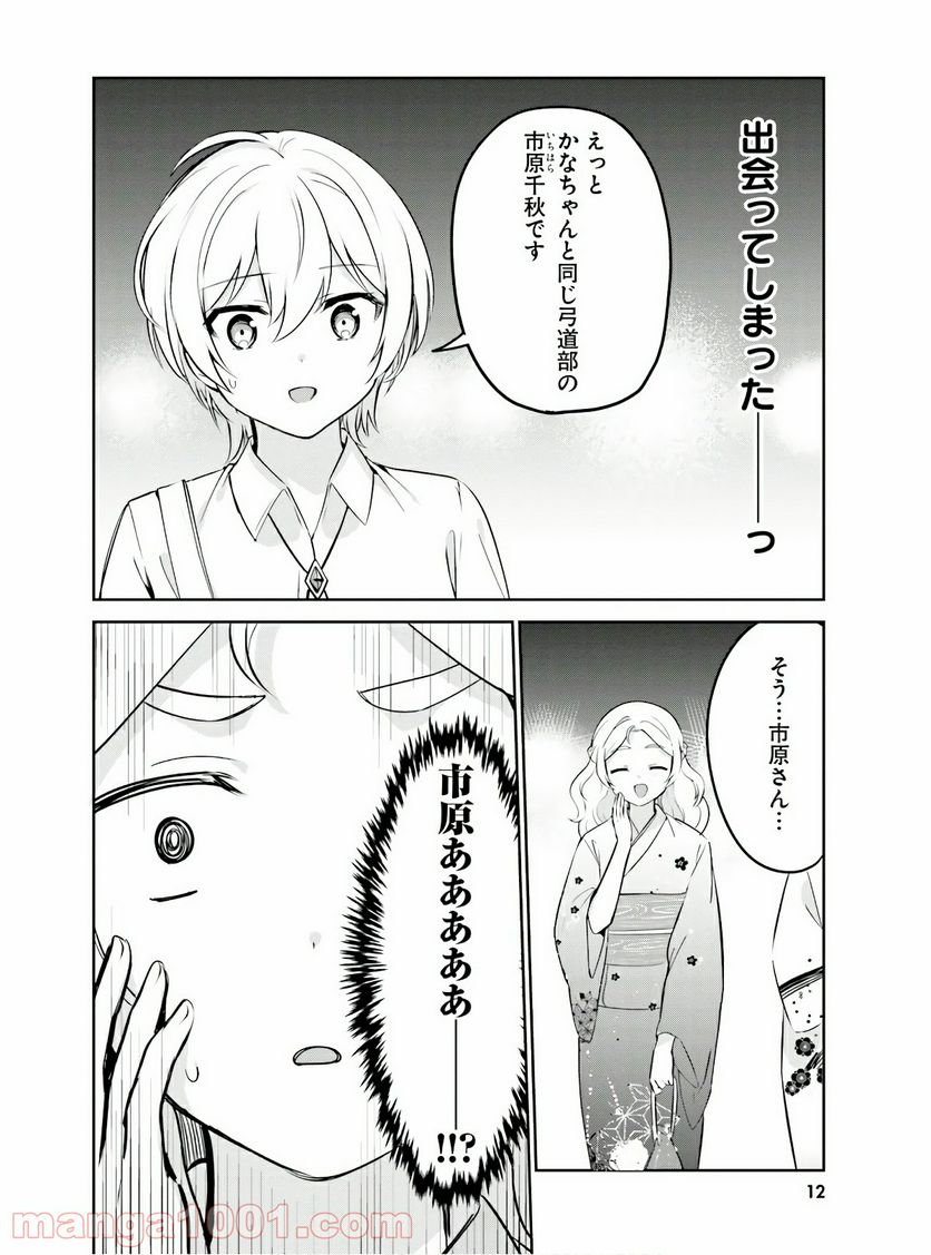 世界で一番おっぱいが好き！ - 第26話 - Page 9