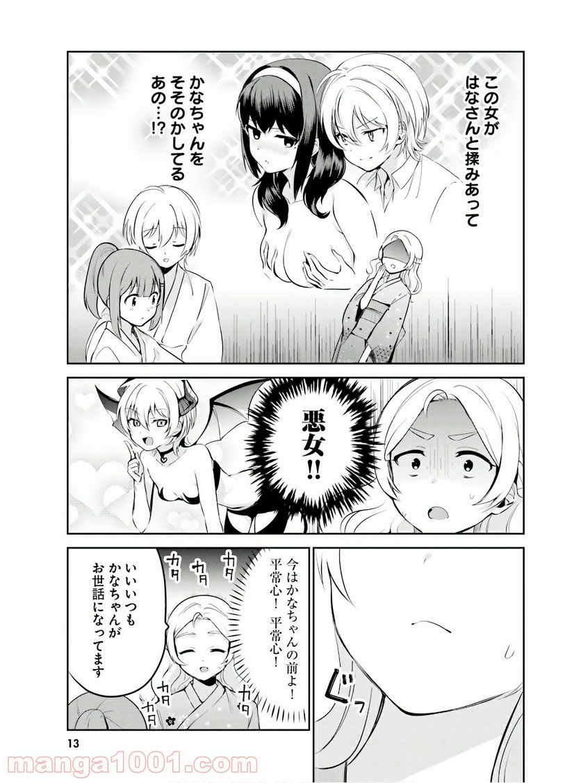 世界で一番おっぱいが好き！ - 第26話 - Page 10