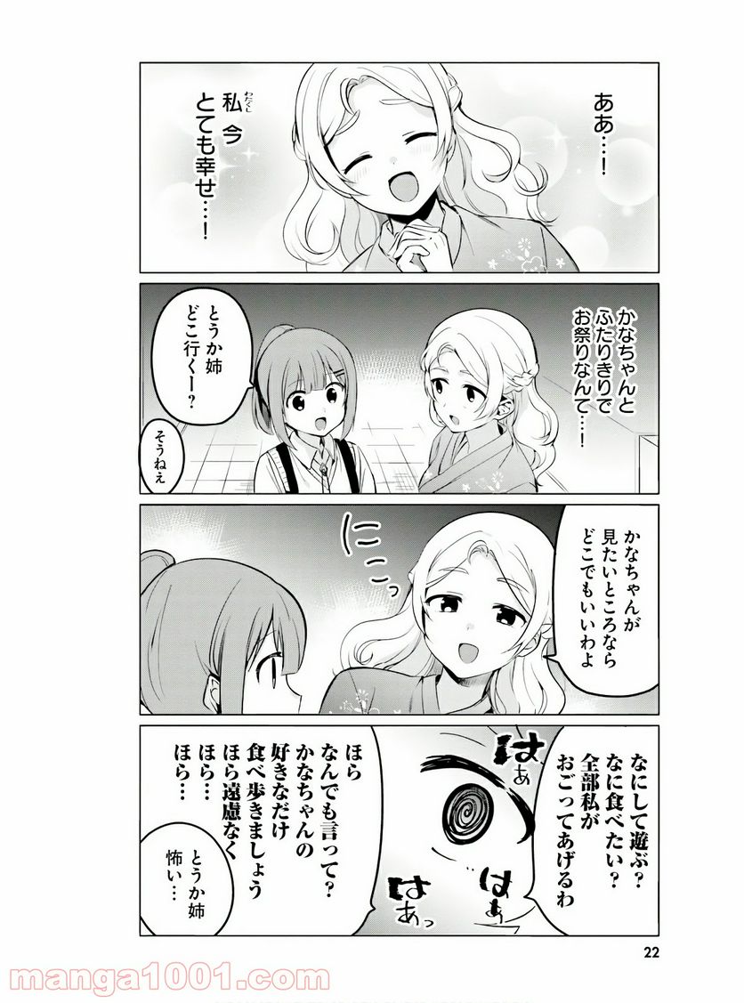 世界で一番おっぱいが好き！ - 第27話 - Page 2