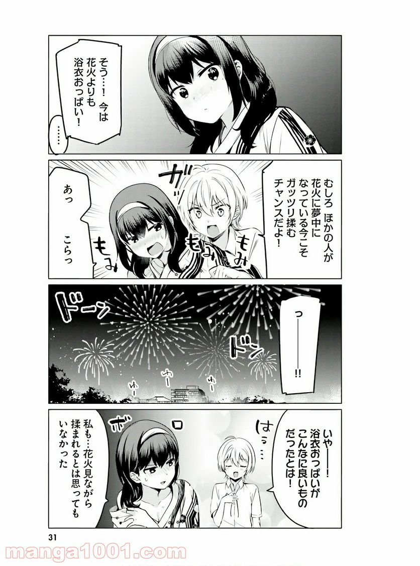 世界で一番おっぱいが好き！ - 第27話 - Page 11