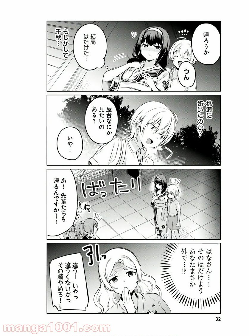 世界で一番おっぱいが好き！ - 第27話 - Page 12