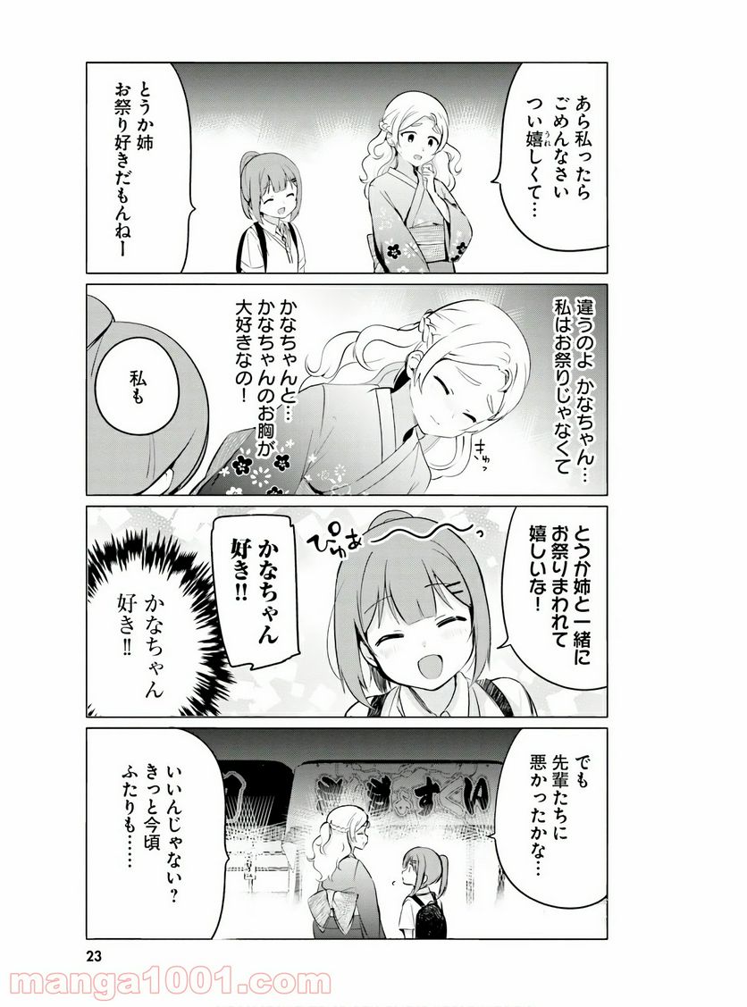 世界で一番おっぱいが好き！ - 第27話 - Page 3