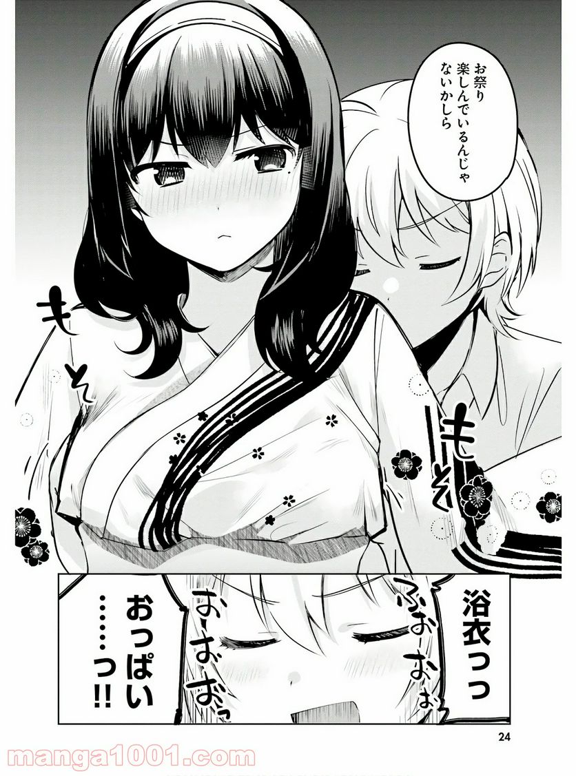 世界で一番おっぱいが好き！ - 第27話 - Page 4