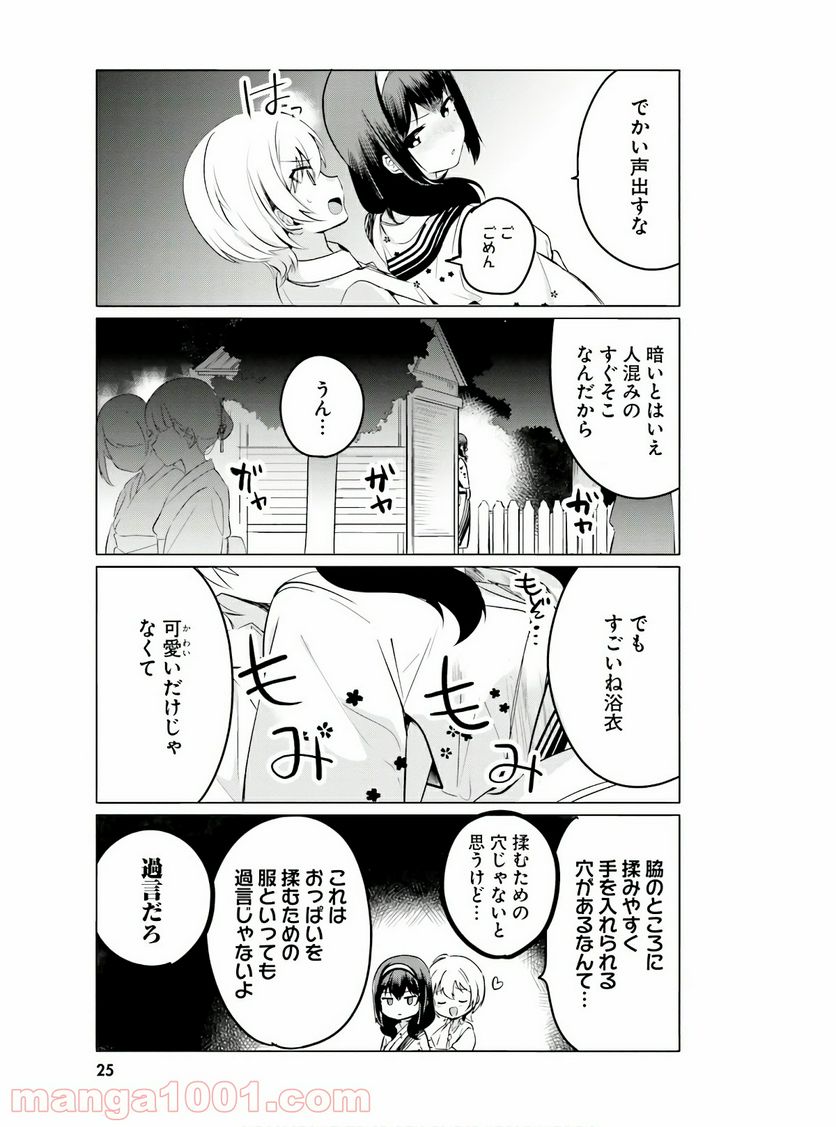 世界で一番おっぱいが好き！ - 第27話 - Page 5