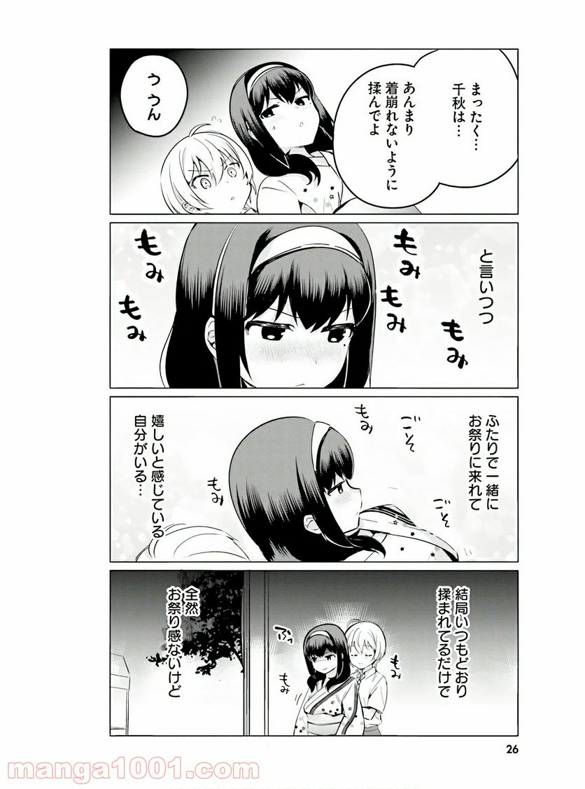 世界で一番おっぱいが好き！ - 第27話 - Page 6