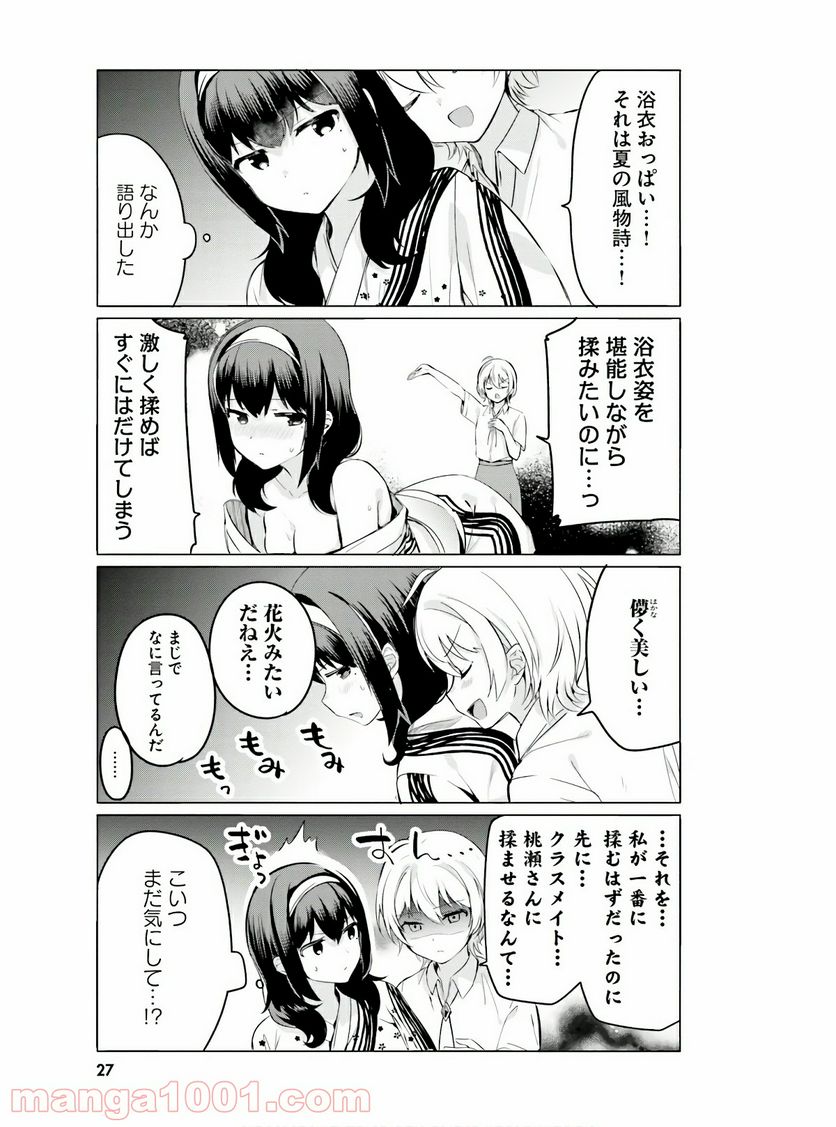 世界で一番おっぱいが好き！ - 第27話 - Page 7