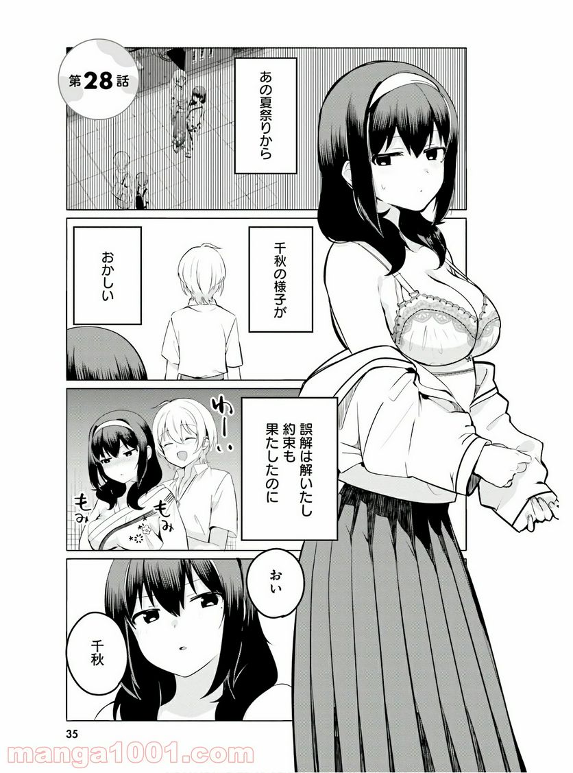 世界で一番おっぱいが好き！ - 第28話 - Page 1