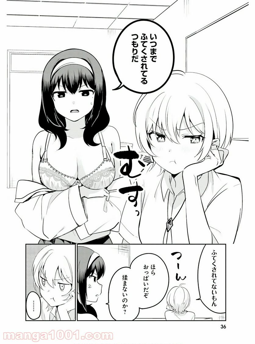 世界で一番おっぱいが好き！ - 第28話 - Page 2