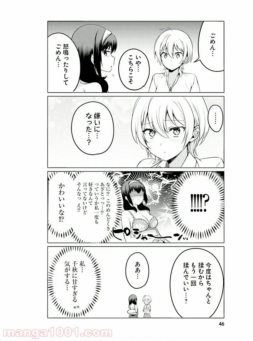 世界で一番おっぱいが好き！ - 第28話 - Page 12