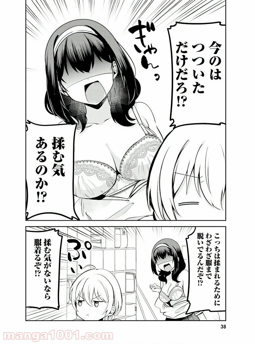 世界で一番おっぱいが好き！ - 第28話 - Page 4