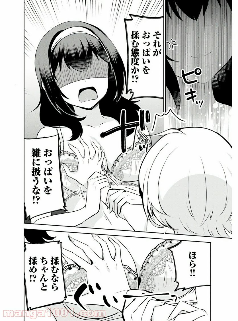 世界で一番おっぱいが好き！ - 第28話 - Page 6