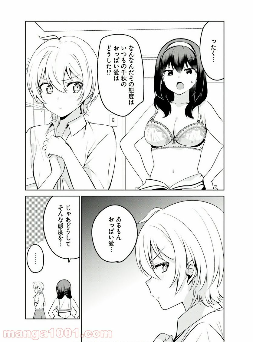 世界で一番おっぱいが好き！ - 第28話 - Page 8